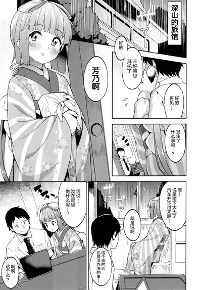 Yorita Yoshino no Kegare Otoshi