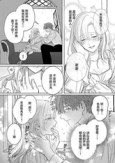 Ai ga Omoi Kishi Koushaku wa, Tsuihou Reijou no Subete o Ubaitsukushitai. | 骑士公爵爱意深重,想要索取放逐千金的一切。 1-11