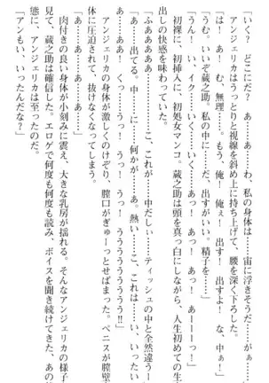 魔王のくせに生イキだ!