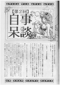 (CR23) [L.Garge Sha (Shouryuu)] R (Kidou Senkan Nadesico)