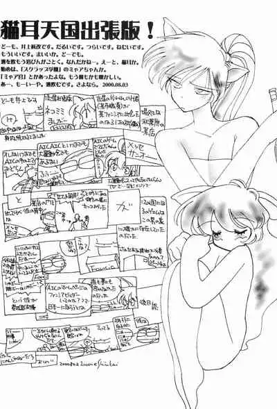 (C58) [Nihon Waru Waru Doumei (Various)] Mon Petit (Various)