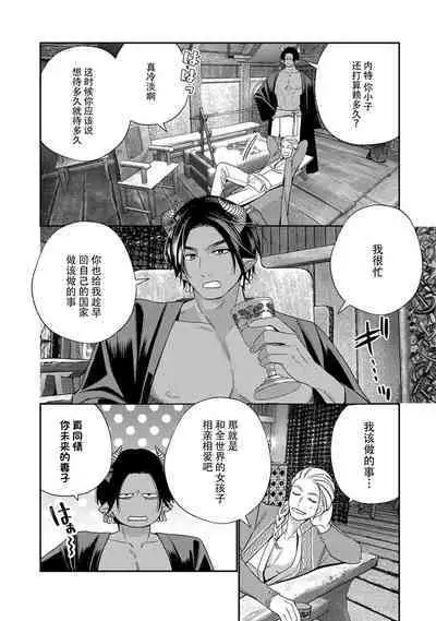 [Okonogi Happa] Tensei shita Akuyaku Reijou wa H shinai to Shinu Unmei ~Tekikoku Ou to Rouraku Kekkon~ | 转生成为恶役大小姐，迎接不H就会死的命运~与敌国国王的笼络联姻~ 1-5 [Chinese] [莉赛特汉化组]