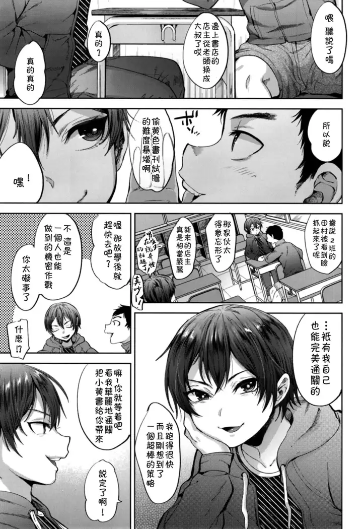 Manbiki Josou Shounen Oshioki Fuck