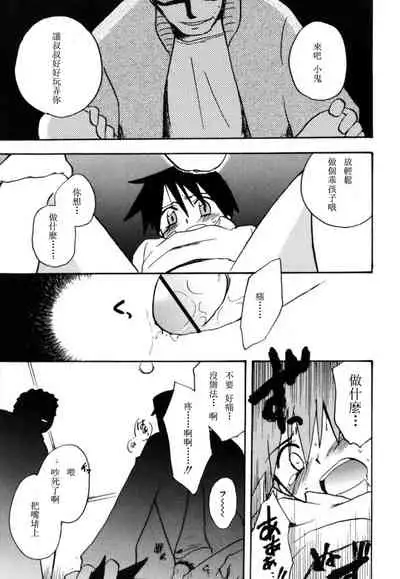 [Kirigakure Takaya] Boku no Uta [Chinese]