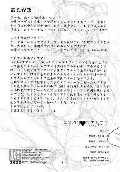 [KATAMARI-YA (Shinama)] Osuwari Chuuken Bageko (Fate/Grand Order) [Digital]