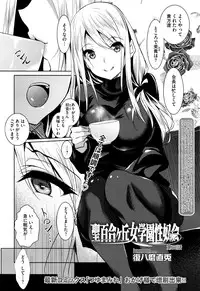 [Fukuyama Naoto] Saint Yurigaoka Jogakuen Seido-kai Ch.1-5