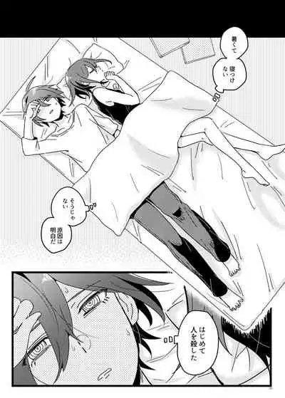 [36 (Hakua)] Shiroi Suisou to Akai Kingyo (New Danganronpa V3) [Digital]