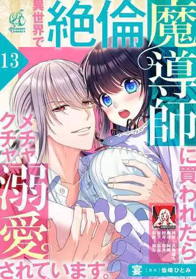 [Utage / Senzaki Hitomi] i sekai de zetsurin mado-shi ni kawa retara mechakucha dekiai sa rete imasu. | 在异世界被非凡的魔导师买下的话会被异常宠爱。 1-13 end [Chinese] [莉赛特汉化组]