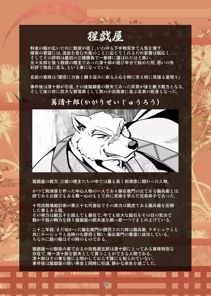 Kemono no Roukaku Matsuri