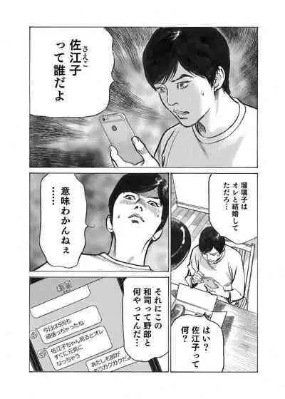 Ore wa Tsuma no Koto o Yoku Shiranai 1-12