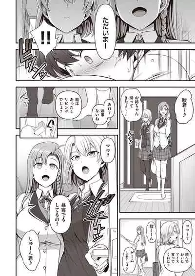 [Aiue Oka] FamiCon - Family Control Ch. 1-2 [Digital]