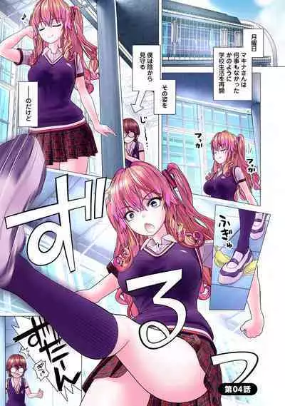 Kakushite! Makina San!! 1