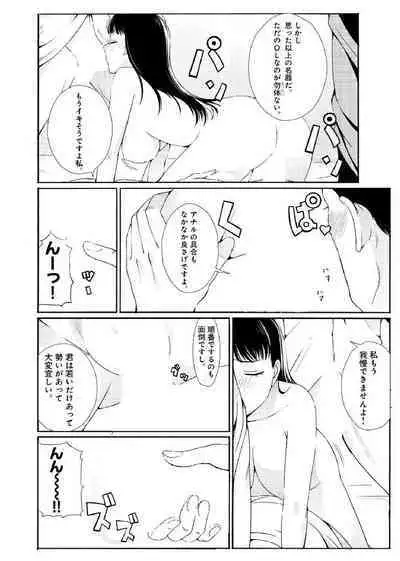 ぬるぬるパワハラ酒宴～無礼講で春・乱・マン～ 合冊版