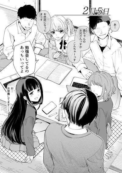 3の倍数と3のつく日だけサセてくれる義妹