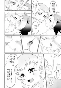 (Puniket 35) [Chabane Ninja (Happamushi)] Hitotsu Yane no Shita (Kemono Friends)