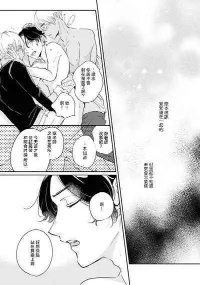 [Unishika] Sodateta Futago ga Ookami deshita! 1-3 | 养育的双子兄弟竟然是狼! 1-3 [Chinese] [莉赛特汉化组]