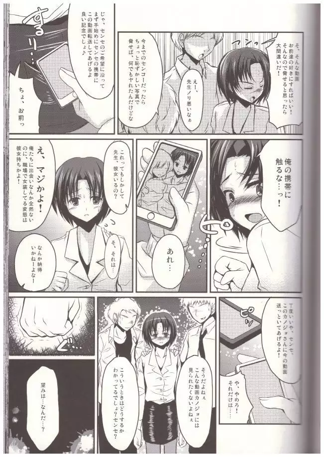 our new teacher is josoko vol.1