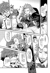 (Dai 5-ji ROOT4to5) [Quotation (Kiritachi)] ONCE UPON A TIME (Fate/Grand Order)