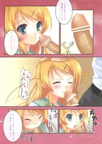 (C79) [Futagotei (Futago)] Kirino no Oshioki (Ore no Imouto ga Konna ni Kawaii Wake ga Nai)