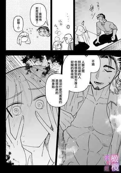 [Meboshi Shuri] Honou Sex Yasashiki Toshiue Ookami wa Shojo no Pheromone ni Yoishireru 01~02| 本能性欲 温柔年上狼沉醉于处女费洛蒙 01~02 [Chinese] [橄榄汉化组]