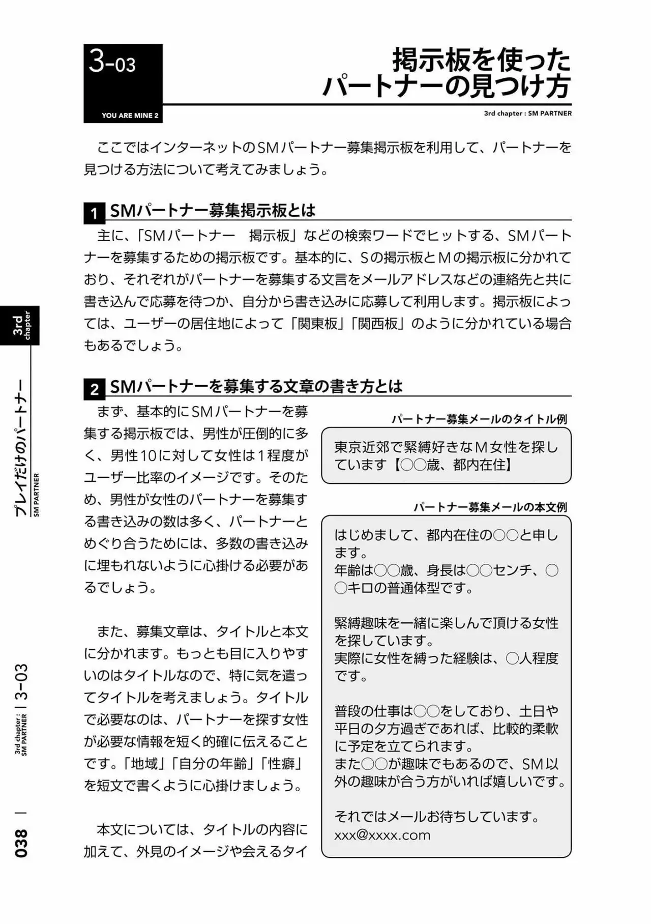 Karada mo Kokoro mo Boku no Mono ~Hajimete no SM Guide~ 2