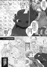 (C81) [Kon'na Tokoro no Kin'niku made Kitaeru nante... (Sugoi Kin'niku)] BEST PARTNER6 (How to Train Your Dragon)