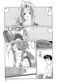 [Tenzan Factory] Nightmare of My Goddess vol.3 (Ah! Megami-sama/Ah! My Goddess)