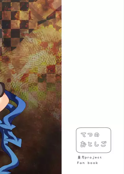 [Tetsu no Otoshigo (Chirorian)] Nue ga Ganbaru Hon | Book Where Nue Tries Hard (Touhou Project) [English] [Food Court] [Digital]