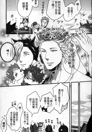 Hatsujou Kemono Hiyori | 發情野獸日和