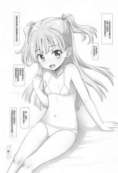 Nakadashi Idol Time! RC