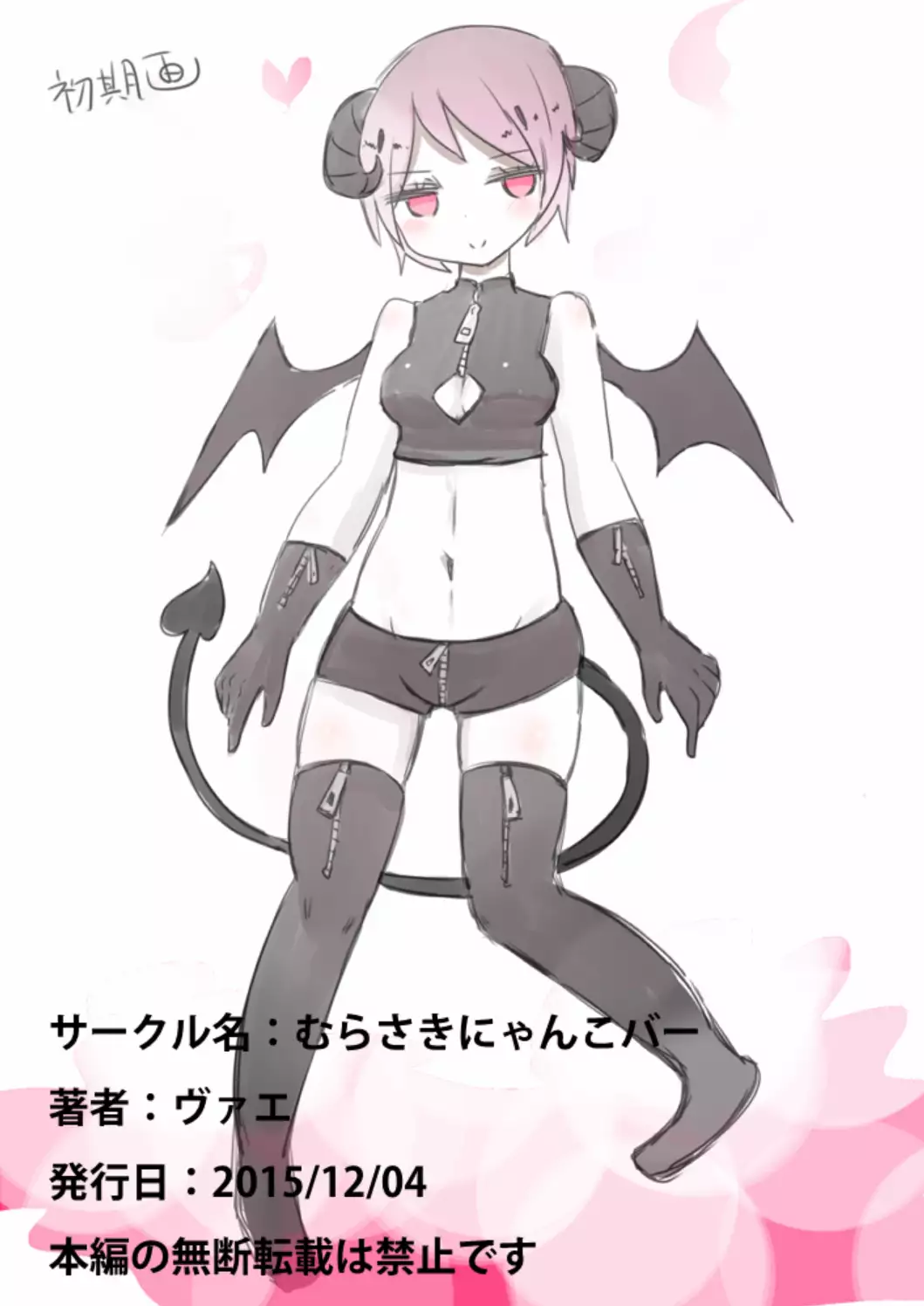 Little Brother Succubus!