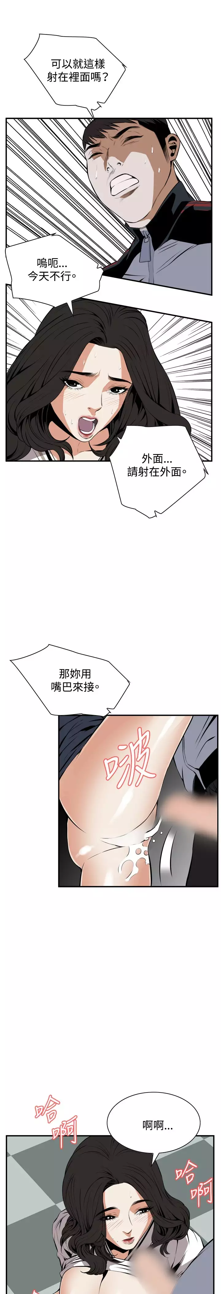 Take a Peek 偷窥 Ch.39~49 中文