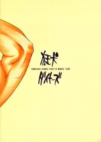 [Kyouken Diners (Yonekura Kengo)] Sexual Harassment Berserk (Berserk)