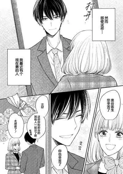 Ecchina Kibun ni Nacchau…！～Sousyoku Kare ni Mechakucha ni Dakarete～ | 突然变得H的气氛...!