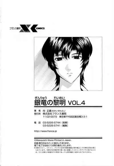 Ginryuu no Reimei Vol.4