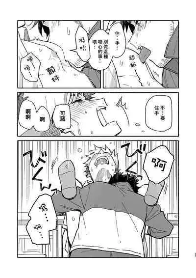 Kichiku Sensei no Kagai Jugyou - The sadistic education record:2 | 鬼畜老師的加害授課 2