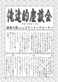 (C64) [Oretachi Misnon Ikka (Misnon the Great, Misnon Blue)] Thuihou-Kakugo Ver 8.5 -Perfect Edition- (Seikai no Senki, Gad Guard, RahXephon)