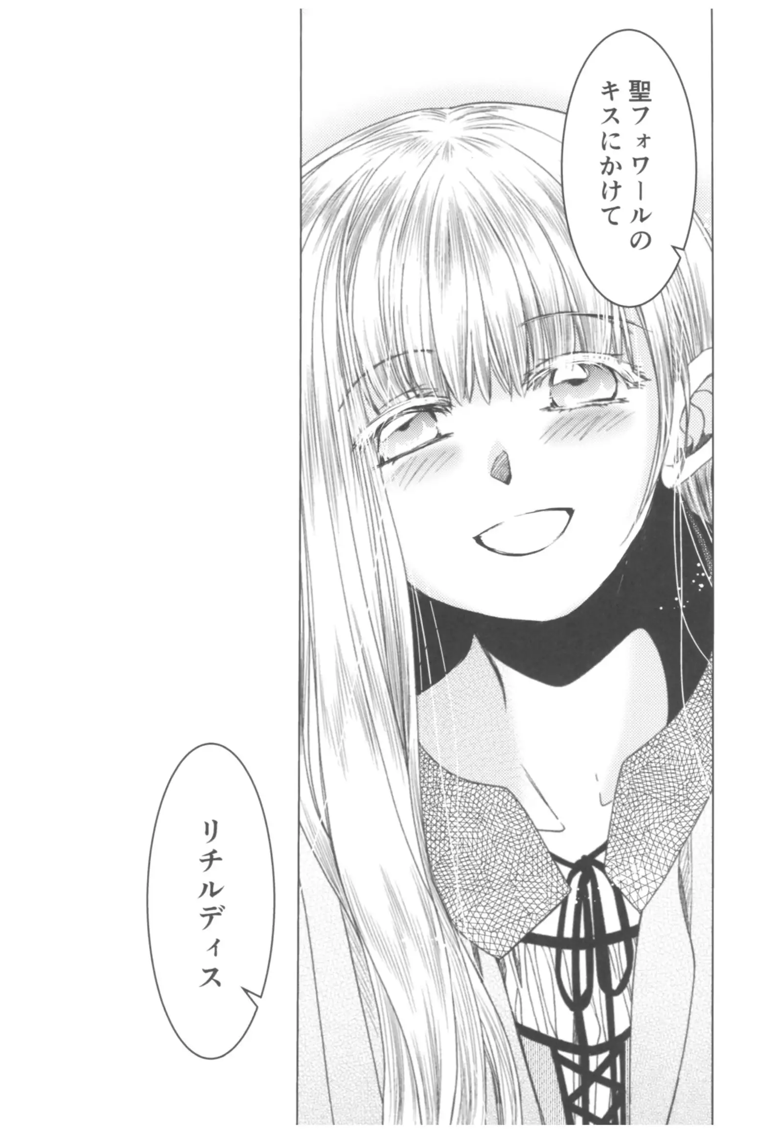 Saint Foire Festival Richildis Soushuuhen