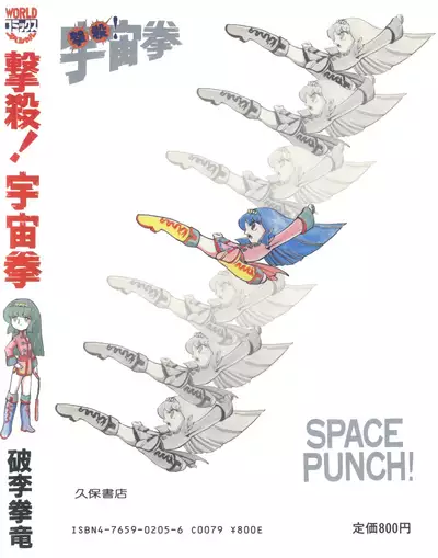 [Hariken Ryuu] Gekisatsu! Uchuuken (1)