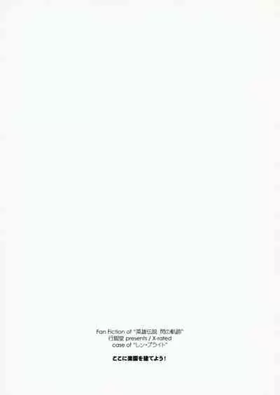 (C96) [Angyadow (Shikei)] Koko ni Rakuen o Tateyou! (The Legend of Heroes: Sen no Kiseki) [English] {MagusTLS}