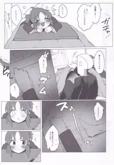 [Iyo no Kama (Iyo)] Samusugiru… Nana-san to Attamaritai… (THE IDOLM@STER CINDERELLA GIRLS)