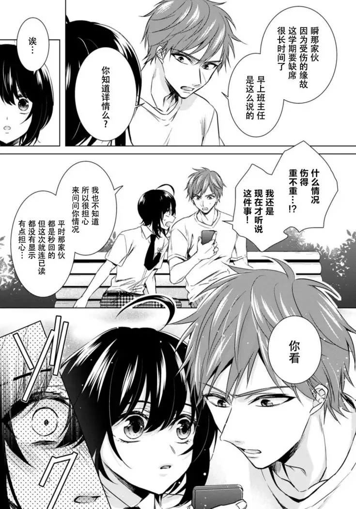 Tsugunaware ~ "Onna" no Boku to Kainushi Sannin~ 13