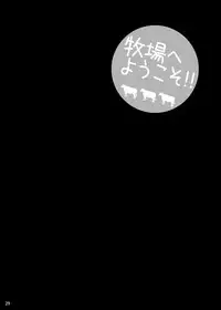 [SHALLOT COCO (Yukiyanagi)] Yukiyanagi no hon 40 Bokujou e Youkoso! ! [Digital]