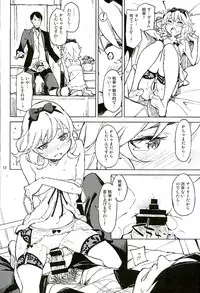 (C89) [Hannama (Serere)] Watakushi, Kodomo ja Arimasen no yo (THE IDOLM@STER CINDERELLA GIRLS)