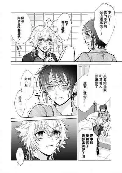 Osananajimi ga mejūdesu! ! | 青梅竹马是女汉子!!1-3