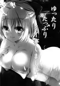 (Ou no Utsuwa Grail Oath 5) [Mikan Batake (Natsumikan)] Yuttari Tappuri Ii Koto Shimasho (Fate/Grand Order)