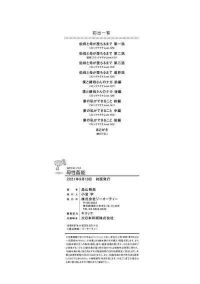 Bosei Kannō 【 Digital Tokusōban 】