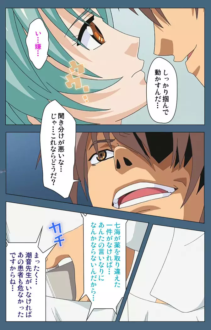 Shuuchuu Chiryou Shitsu kanzenhan