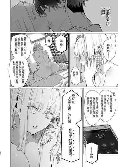 Kannagi Ochiru ─ Youbarai JK × Doukyuusei Inma no Mesuochi Keiyaku ─