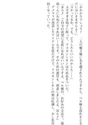 魔王のくせに生イキだ!